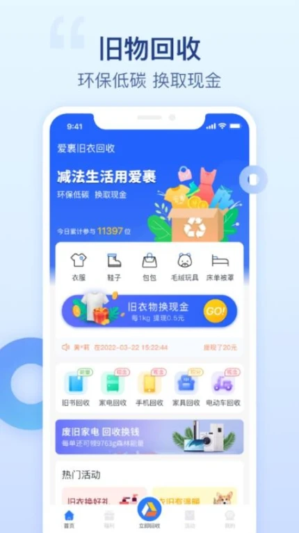 爱裹旧衣服回收官网版 v3.0.6图