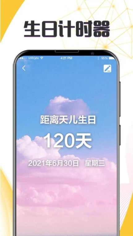 生日纪念日免费版 v7.6.2图