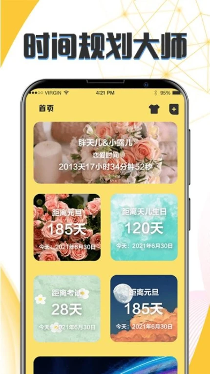 生日纪念日免费版 v7.6.2图