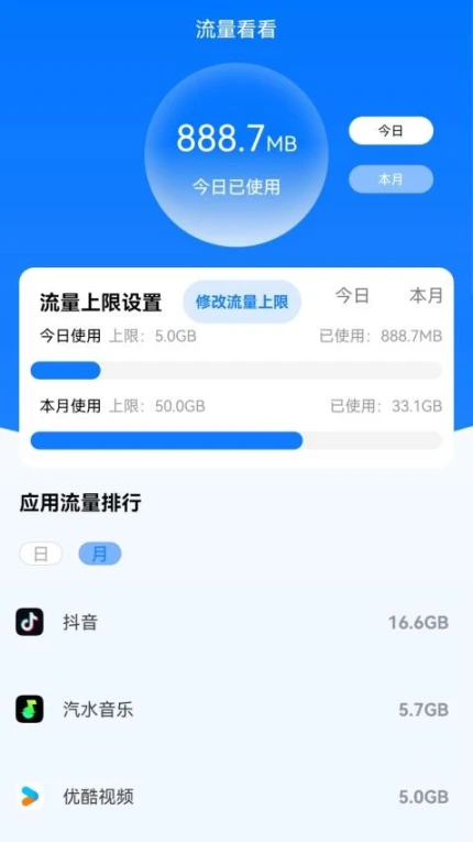 流量看看最新版 v2.1.5图