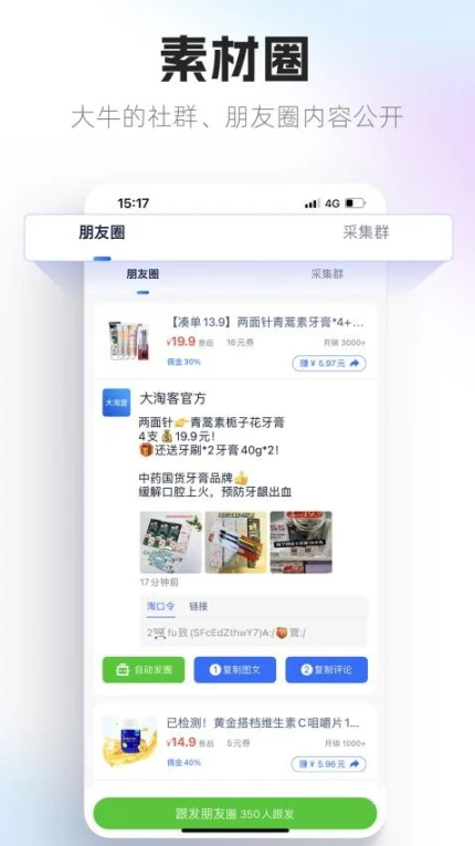 大淘客联盟官网版 v3.6.8图