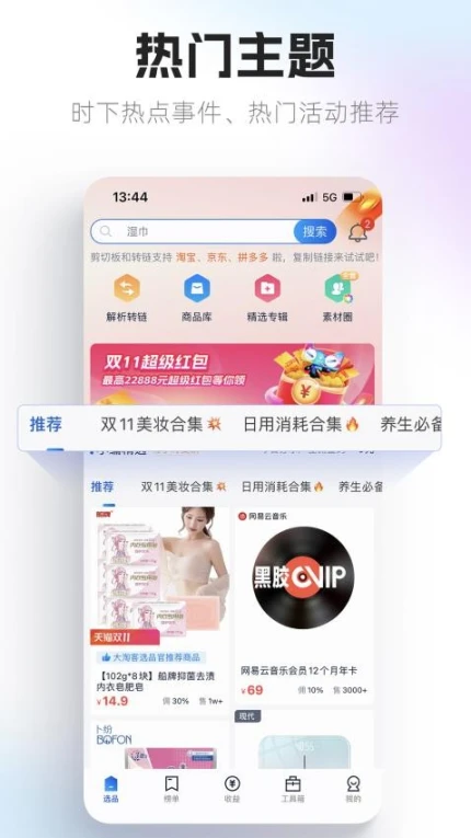 大淘客联盟官网版 v3.6.8图