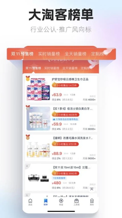 大淘客联盟官网版 v3.6.8图