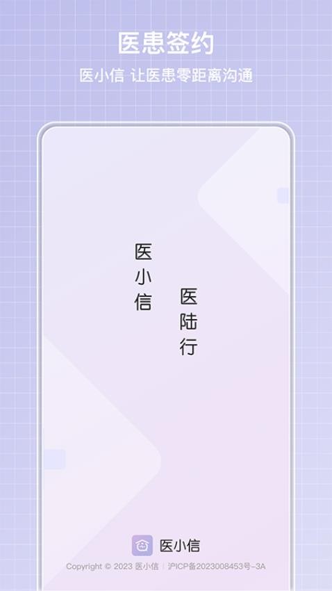 医小信app v1.2.12图