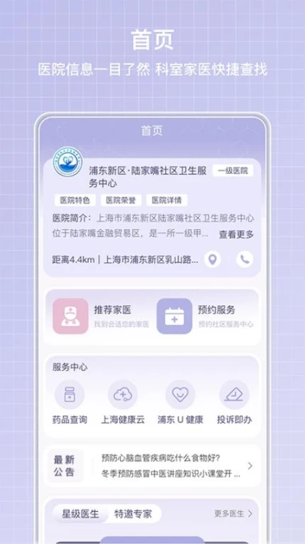 医小信app v1.2.12图
