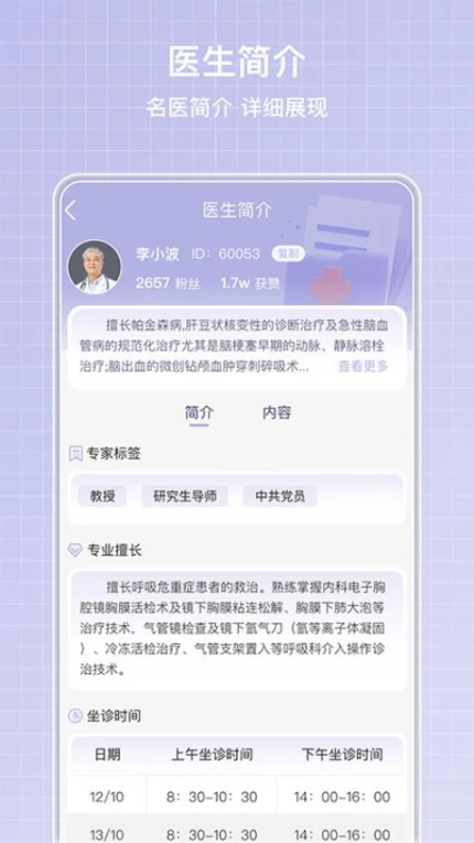 医小信app v1.2.12图