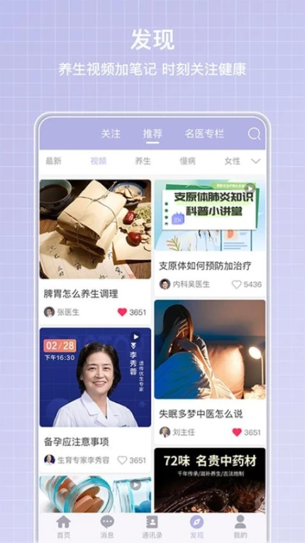 医小信app v1.2.12图