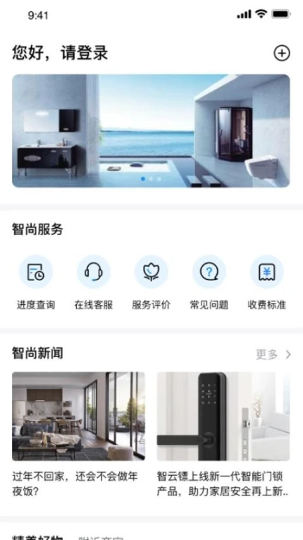 智尚生活官网版 v2.0.15图