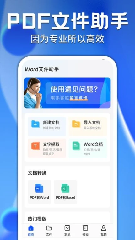 word文档助手MH官网版 v1.0.4图
