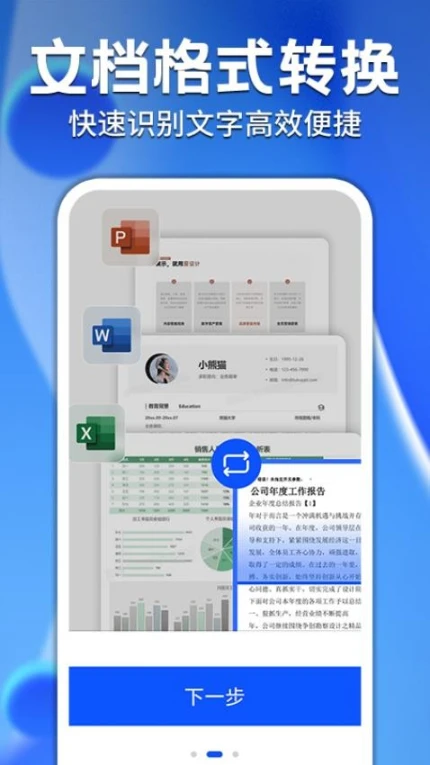 word文档助手MH官网版 v1.0.4图