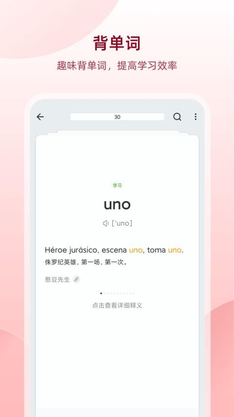 西语助手免费版 v9.6.3图