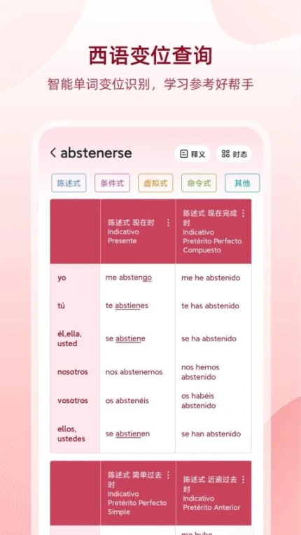 西语助手免费版 v9.6.3图
