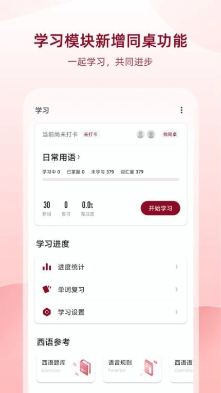 西语助手免费版 v9.6.3图