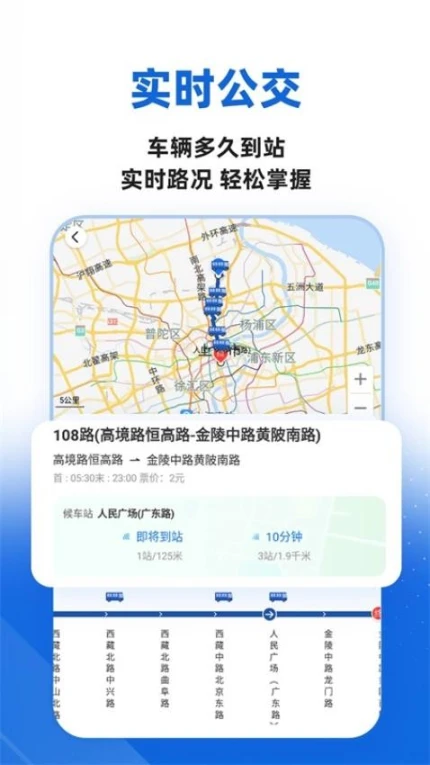 城市公交出行app v1.1.2图