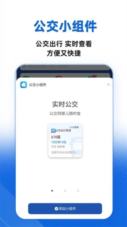 城市公交出行app v1.1.2图