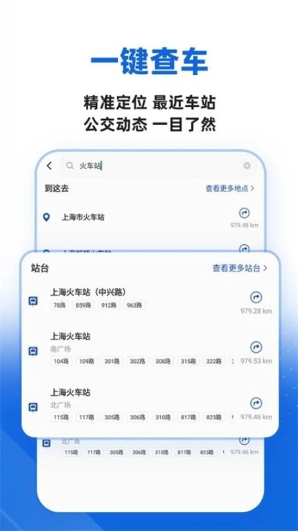 城市公交出行app v1.1.2图