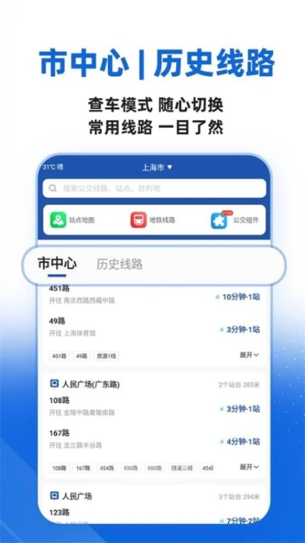 城市公交出行app v1.1.2图