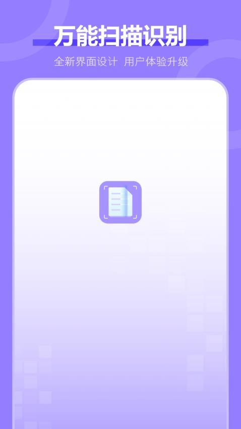 图片扫描文件免费版 v2.2.0图