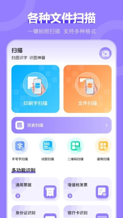 图片扫描文件免费版 v2.2.0图