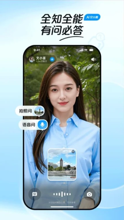 文小言官方版 v1.2.0.10图