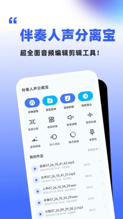 伴奏人声分离手机版 v1.1.6.1图