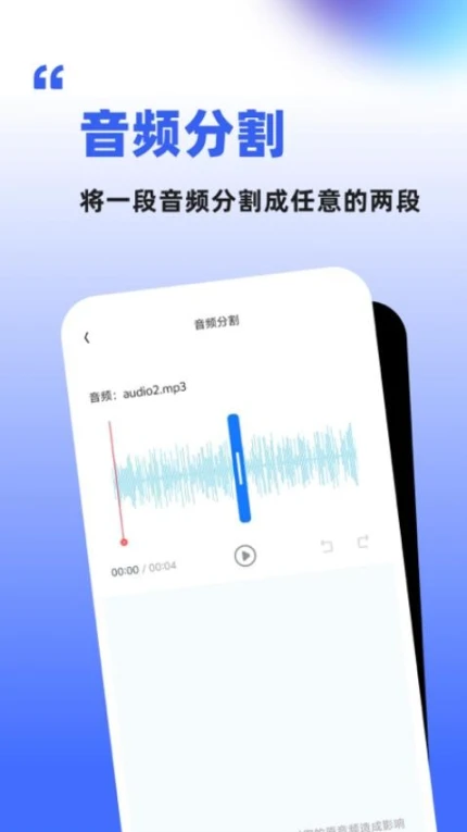 伴奏人声分离手机版 v1.1.6.1图
