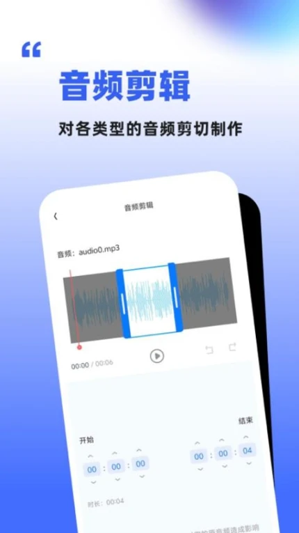 伴奏人声分离手机版 v1.1.6.1图