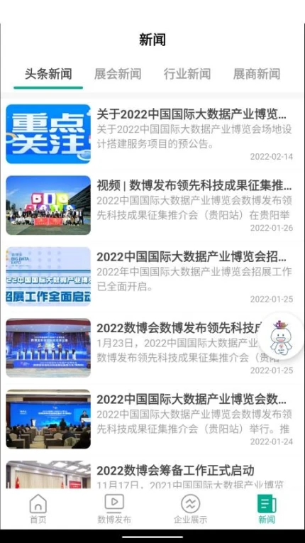 数博会app v5.0.5图