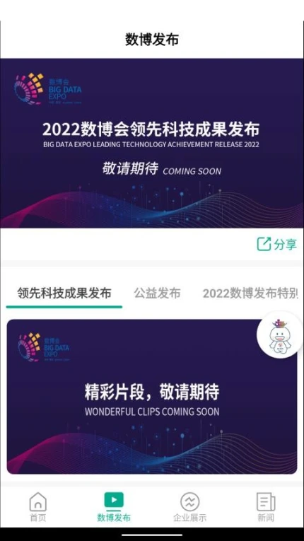 数博会app v5.0.5图