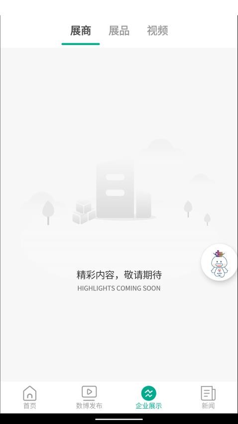 数博会app v5.0.5图