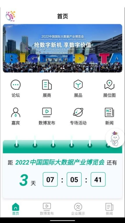 数博会app v5.0.5图