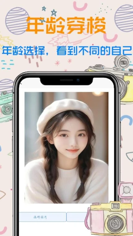 年龄相机app v1.0.1图