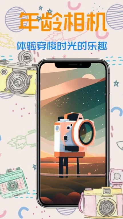 年龄相机app v1.0.1图