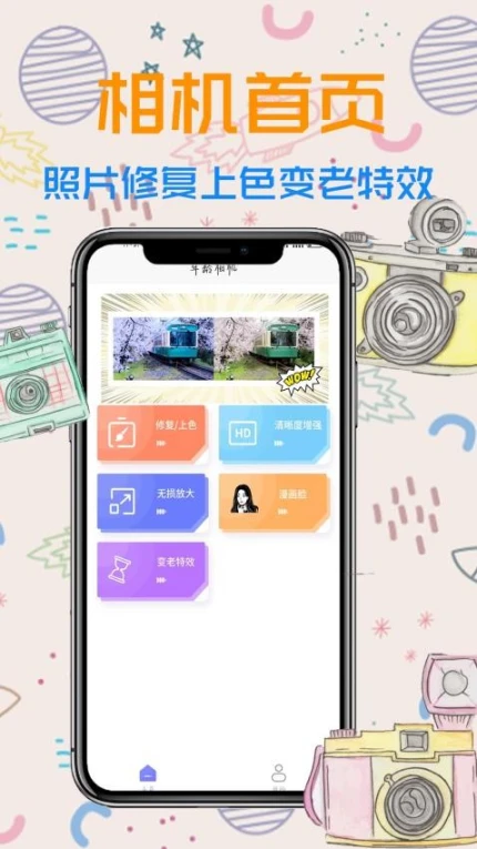 年龄相机app v1.0.1图