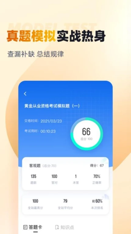 黄金从业资格考试聚题库软件 v1.8.2图