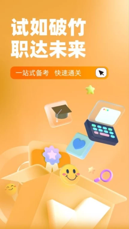 黄金从业资格考试聚题库软件 v1.8.2图