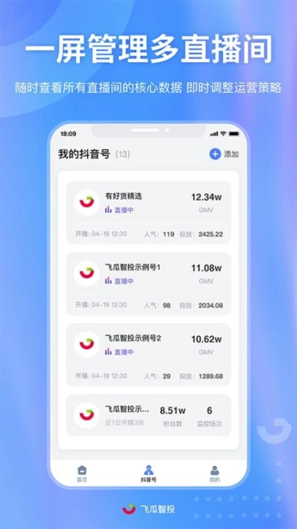飞瓜智投app v1.8.0图