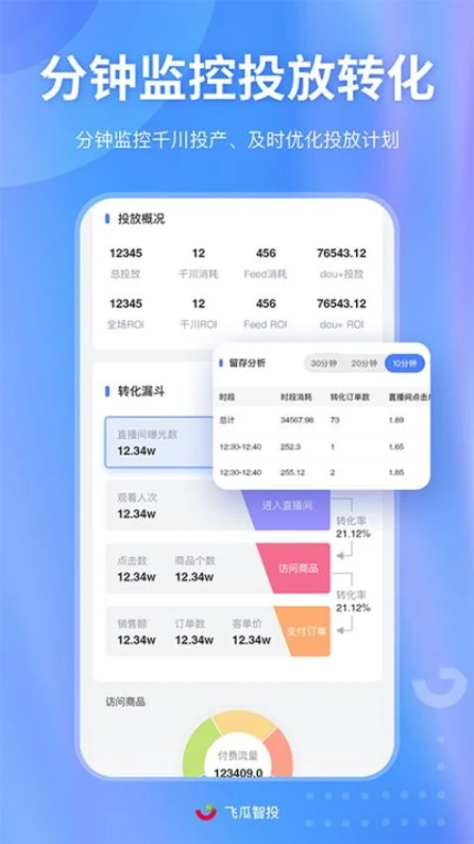 飞瓜智投app v1.8.0图