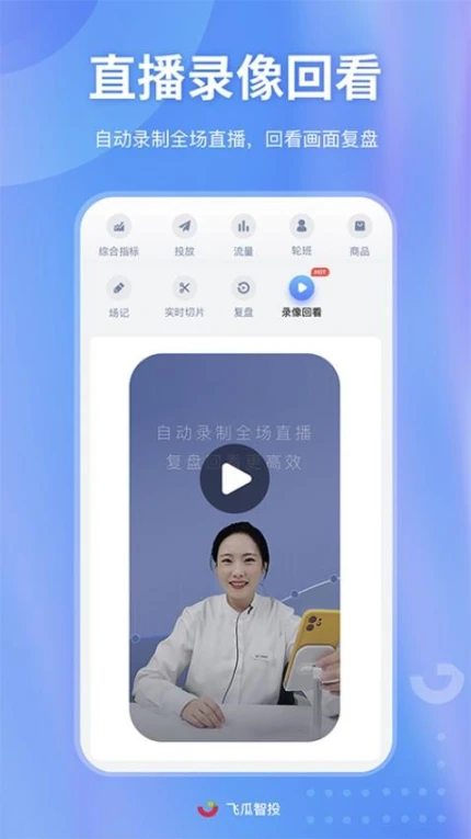 飞瓜智投app v1.8.0图