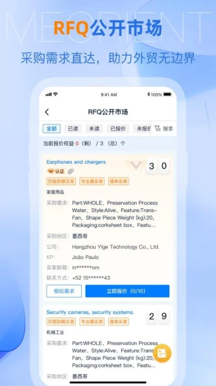 网展贸官网版 v4.4.3图