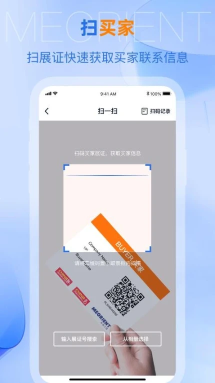 网展贸官网版 v4.4.3图