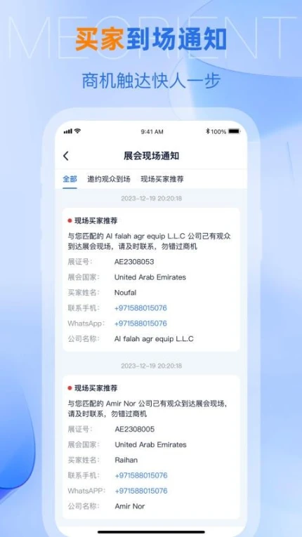 网展贸官网版 v4.4.3图