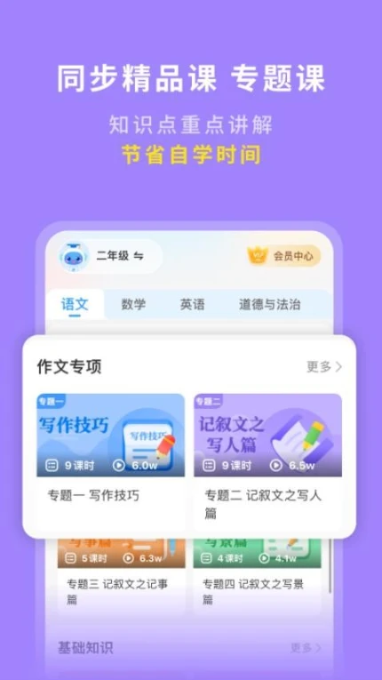 学王课堂官网版 v2.0图