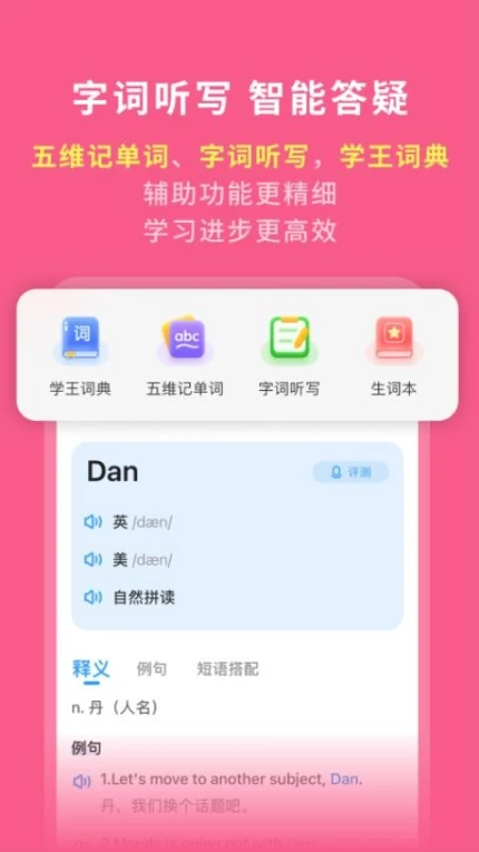 学王课堂官网版 v2.0图