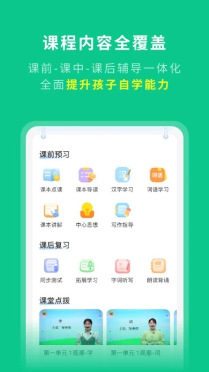 学王课堂官网版 v2.0图