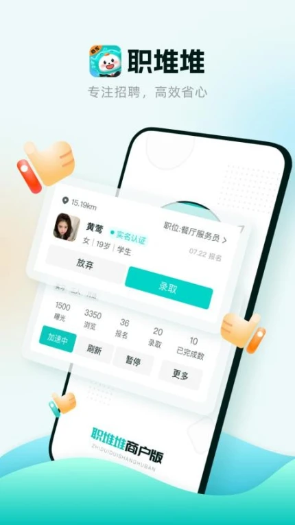 职堆堆商户版客户端 v1.1.4图