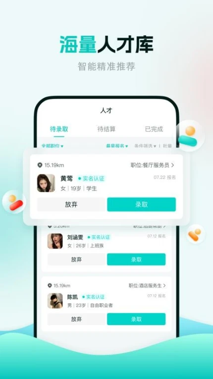 职堆堆商户版客户端 v1.1.4图