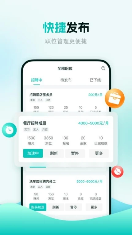 职堆堆商户版客户端 v1.1.4图