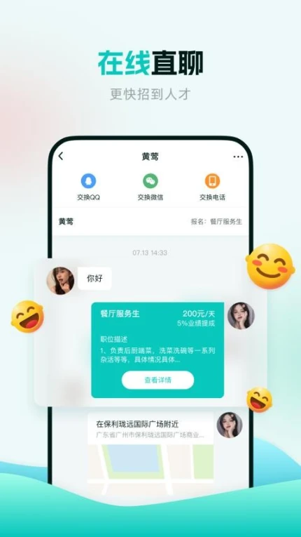 职堆堆商户版客户端 v1.1.4图