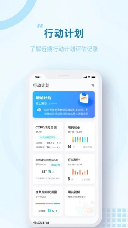 智呼吸慧健康官方版 v1.1.2图